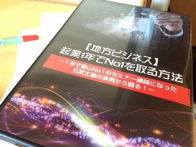 マネしたい地方地域起業誰でも簡単に実践できるやり方成功方法.jpg
