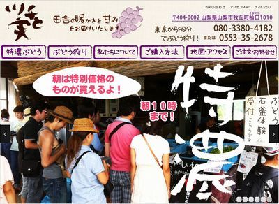 山梨ぶどう狩りおすすめジャンボ鶴田農園 勝沼甲斐古園
