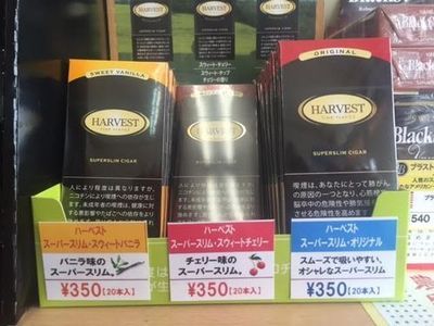 甲府タバコ屋リトルシガー葉巻のタバコHARVESTハーベスト.jpg