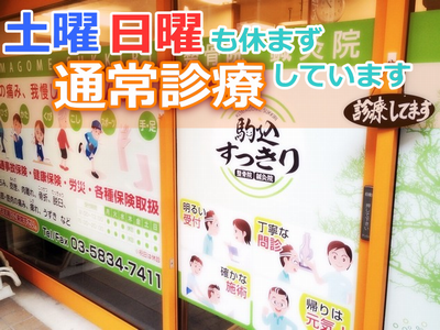 北区中里駒込に新しくできた「よしまりのカイロケア」さん