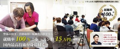 福岡県福岡市休日連休を利用して取れるおすすめ資格整体学生社会人