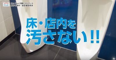 信頼できる業務用抗菌トイレマット効果はある?メーカー機能性能比較尿の吸収脱臭速乾性あり